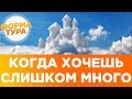 Хочешь слишком много. Как вернуть деньги за путевку.Эдуард Шалоносов