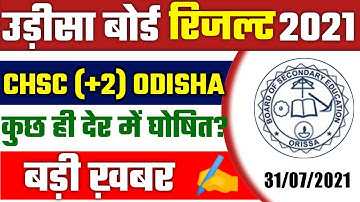 CHSE Odisha +2 result 2021 date and time|BIG UPDATE!! Result Announced Today|link not working...👍