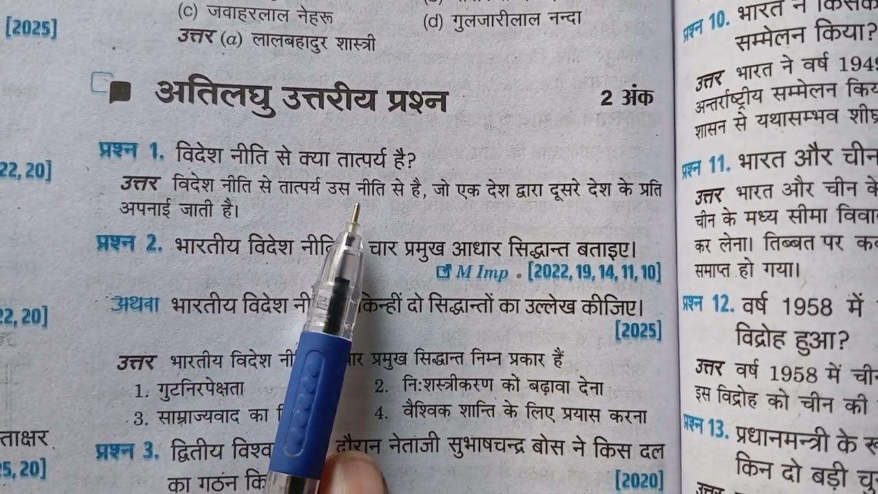 विदेश नीति से क्या तात्पर्य है?