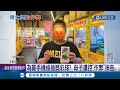 為贏手機偷抽獎彩球? 母子遭控玩娃娃機&quot;作弊&quot;遭業者提告  為贏大獎偷彩球? 母親哽咽道歉&quot;不知情.有心解決&quot;│記者 陳亭汝 簡翰鳴│【LIVE大現場】20230914│三立新聞台