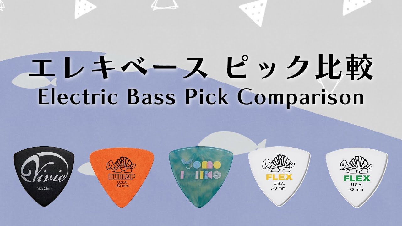 エレキベース ピック比較 Electric Bass Pick Comparison【MASTER8