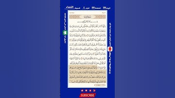 اليوم (٧٧) || صحفة (٧٧) || الجزء (٤) || سورة النساء || الشيخ: هيثم الدخين || (٣ من ٤)