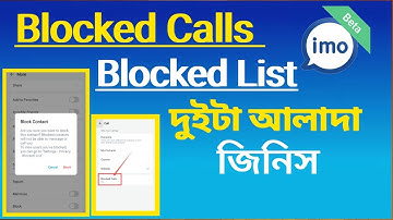 Imo Blocked Calls কি? Imo Blocked List and Blocked Calls এর ভিতরে পার্থক্য টা কি দেখুন।