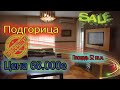 Недвижимость в Черногории.  Купить квартиру в Черногории недорого. Продажа квартиры в Погорице.