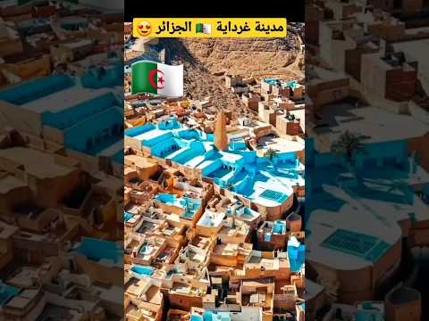 مدينة غرداية الجزائر   الجزائر التراث الثقافي الجزائري بني ميزاب
