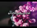 عبدالله المهداوي اهلا بضيوف قد جاءو عبدالله المهداوي اهلا بضيوف قد جاءو نشيد Nasheed Explore 