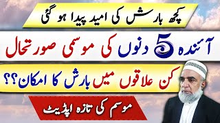 Weather Forecast for Next 5 days (9th - 13th May) || Crop Reformer