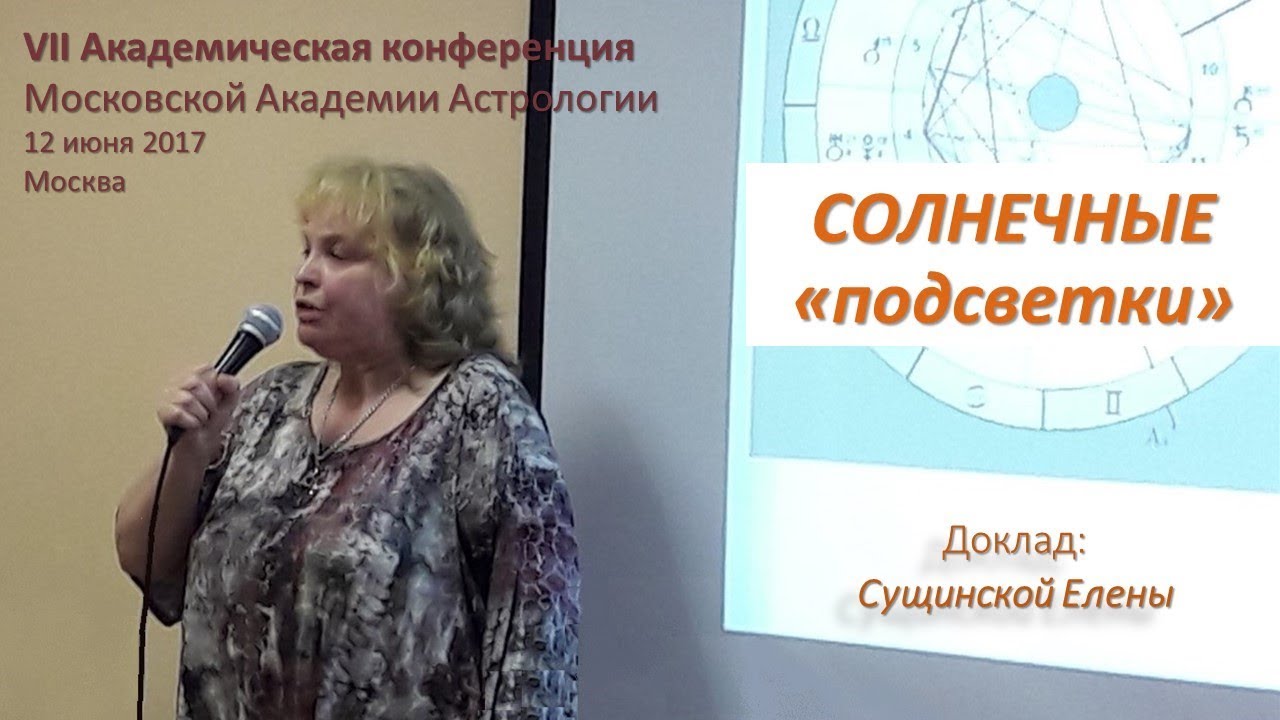 Елена Сущинская Астролог Сайт