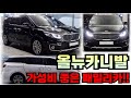 올뉴카니발!! 가성비 좋은 패밀리카!! 12월 시세정보!!
