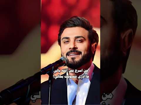 ماجد المهندس من اسرح بس انت ببالي
