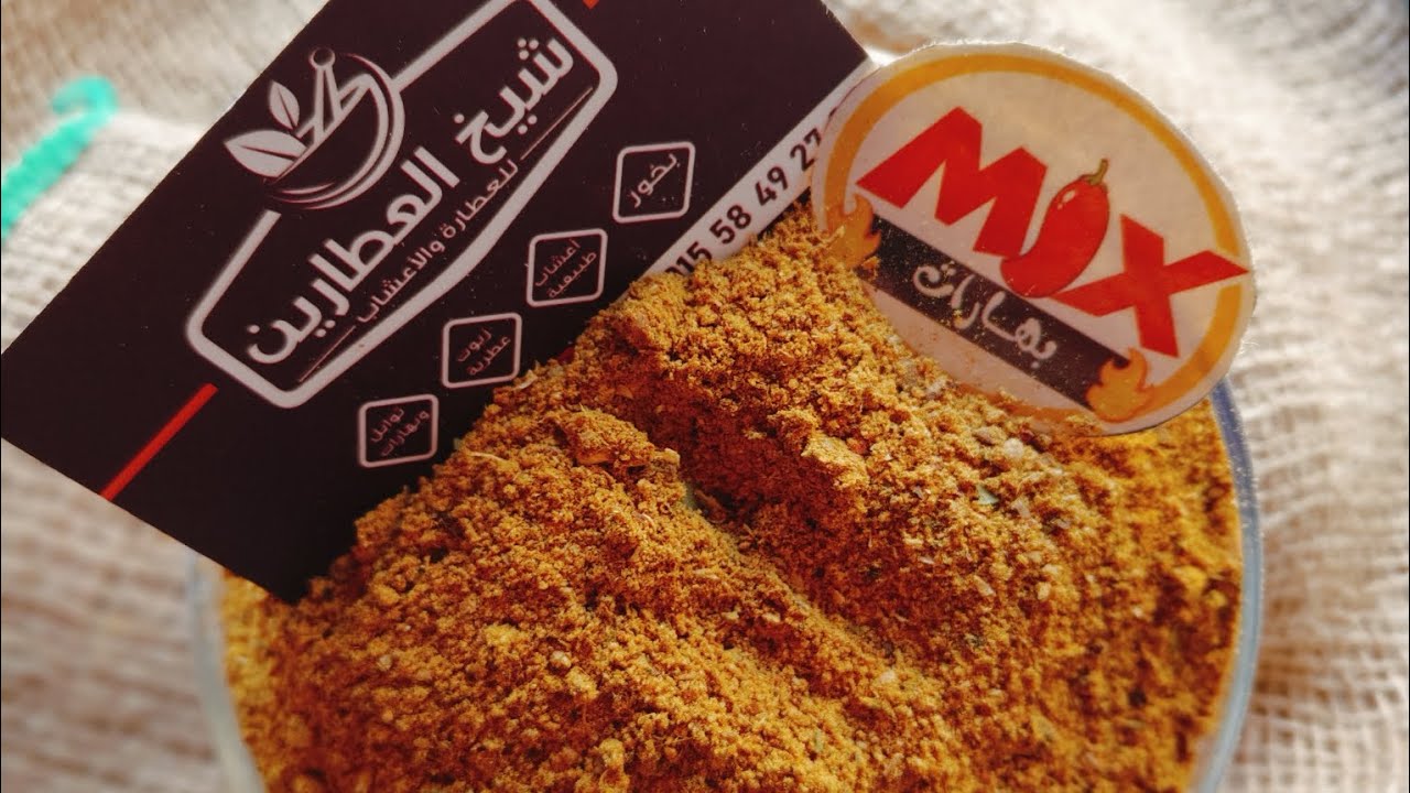 والله احنا بيضحك علينا .خلطه الكارى الهندى