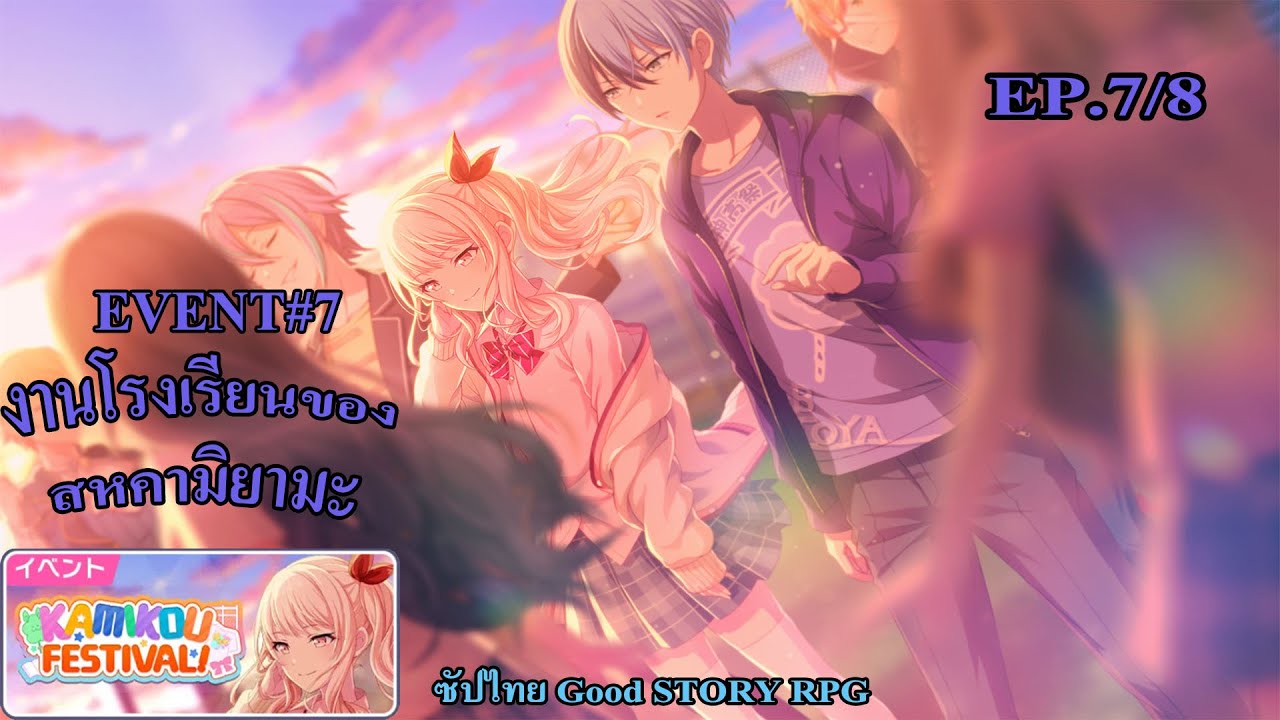 [EVENT STORY ซัปไทย] [EVENT#7 งานโรงเรียนของสหคามิยามะ] EP.7 คนเหงา 2คน ...