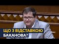 ⚡️ Про відставку Баканова та про те, що коїться у СБУ / Ар'єв