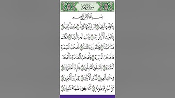 بداية سورة الواقعة ص 534 من آية 1- 16 للحفظ والمراجعة