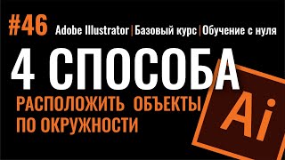:       ADOBE ILLUSTRATOR. 4  !