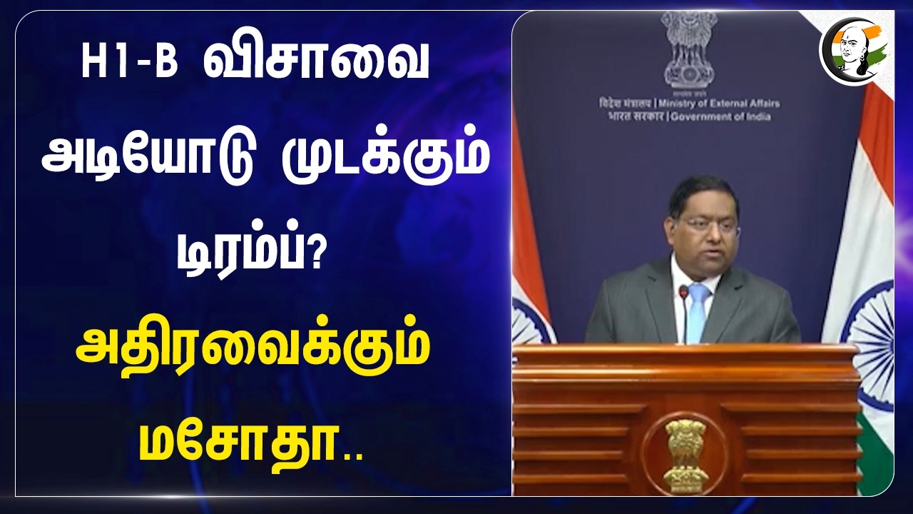⁣H1-B Visaவை அடியோடு முடக்கும் Trump? அதிரவைக்கும் Bill.. | USA | MEA | IT Professional | Students