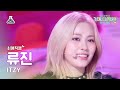 [가요대제전#최애직캠] ITZY RYUJIN-BET ON ME+CAKE(있지 류진-BET ON ME+CAKE)Close-upCam|Music Festival|MBC231231방송