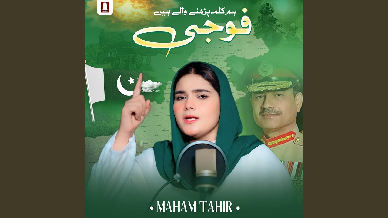 Hum Kalma Parhnay Walay Hain