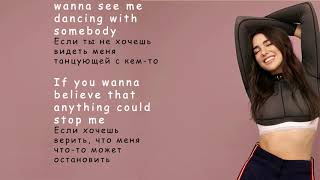 Dua Lipa - Don't Start Now (lyrics and russian translation) (текст песни и перевод на руский язык)