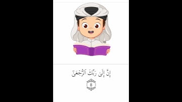 سورة العلق 🌼 #quran #اكسبلور #المصحف #اكسبلور_explore #explorepage #quran
