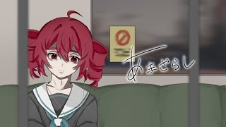 あまざらし feat.重音テト