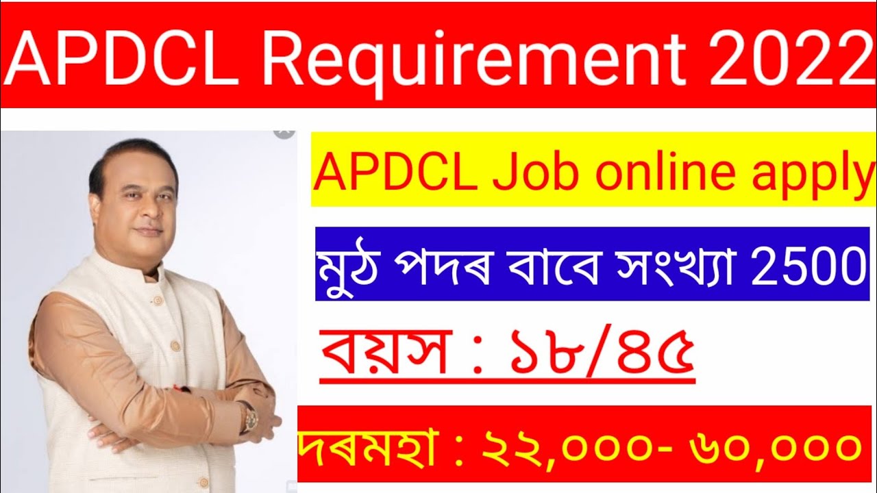 apdcl requirement 2022 | PNRD New vacancy online apply | Tech New helper