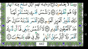 سورة يس 036 كاملة مكتوبة عبد الباسط عبد الصمد