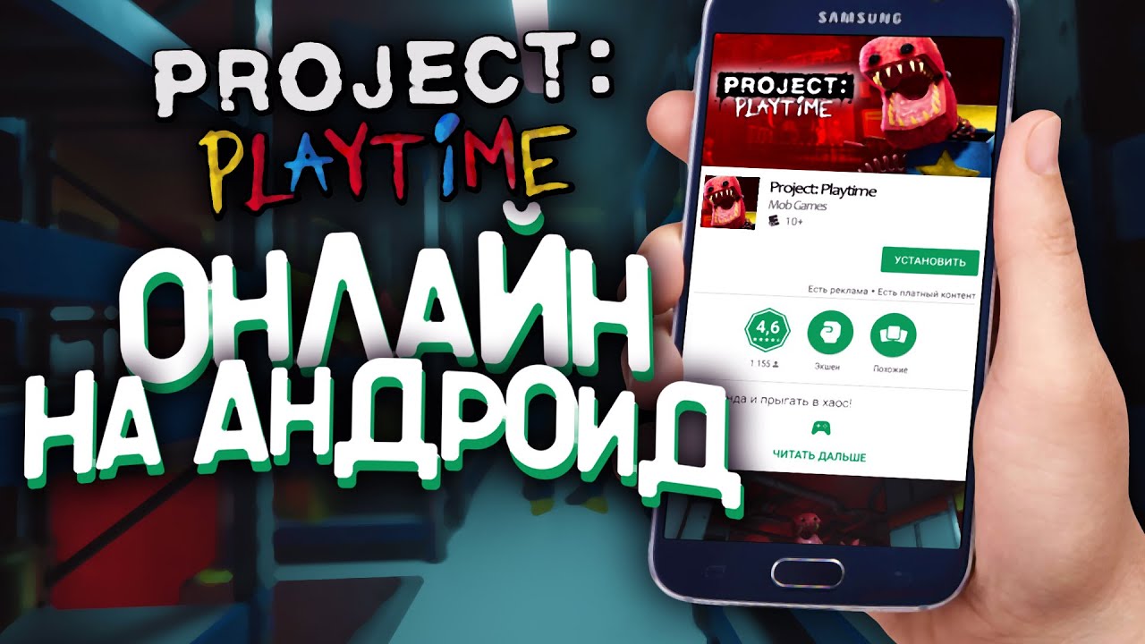 PROJECT PLAYTIME MOBILE - How to Download PROJECT PLAYTIME APK on Android  and iOS Tutorial 