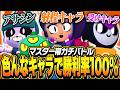 【ブロスタ】マスター帯ガチバトルで色んなキャラを使って連勝します!!
