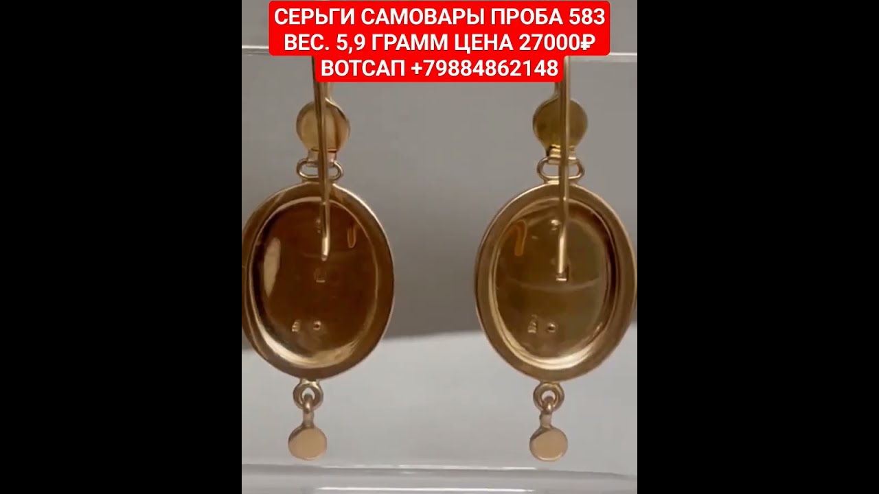 Серьги Самовары Ссср 583 Купить Золотые