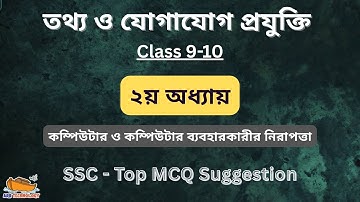Class 9-10 ICT MCQ | Chapter 2 Suggestions | SSC ICT Preparation | ARK Technology