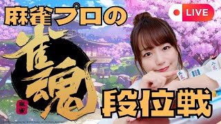 【ゆるだら】雀魂段位戦250723【おしゃべり】