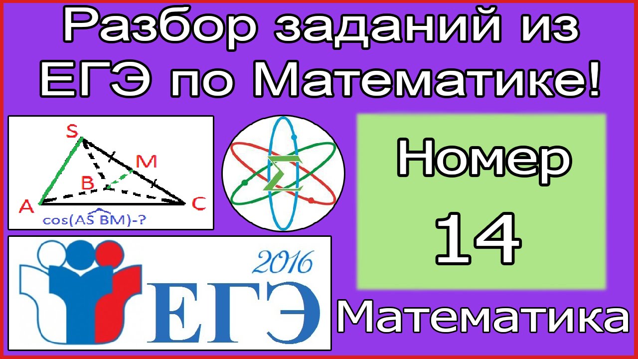 Подготовка к егэ задание 14. Разбор стереометрии ЕГЭ 14 задание. Метод координат в ЕГЭ по математике профиль. Номер 2016 по математике. Формулы для метода координат в стереометрии.
