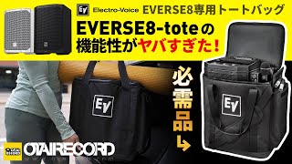 EVERSE8専用バッグ Electro Voice EVERSE8-Tote Amazon.com: Electro-Voice Padded Tote Bag for EVERSE 8 with