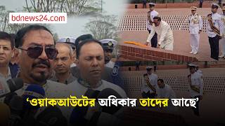 জাতীয় স্মৃতিসৌধে স্পিকারের শ্রদ্ধা | bdnews24 screenshot 1