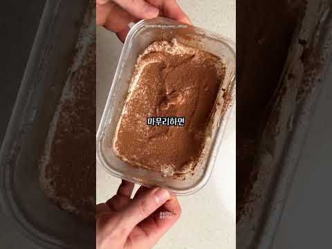 진한 커피 향과 꾸덕한 요거트 크림의 조화로 맛과 영양을 모두 잡은 단백질 29g 티라미수 오나오 레시피입니다. 썸네일
