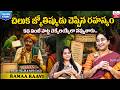 Ramaa Raavi Chandhamama Story | Latest Funny Stories | Comedy Stories | SumanTV Life