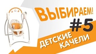 видео Как выбрать детские качели?