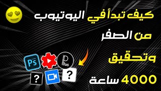 كيف تجعل قناة فري فاير ناجحة  وكيف تحصل على 4000 ساعة بكل  سهولة  وكل ما تحتاجه لنجاح قناتك  M8N