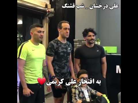 اصل علی کریمی اینه ها کلیپ فوتبال ورزش فن واتس  اینستا تیک تاگ  موزیک اهنگ کریمی