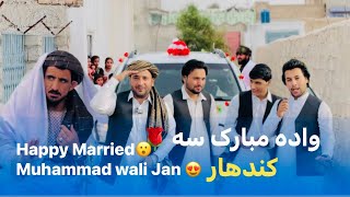 Ep96| Menafal Show | Happy Married _ Muhammad wali Jan 😍| نیکمرغه واده مبارک سه| محفل عروسي #viral