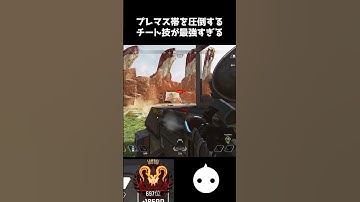 運営公認のチート技でプレマス帯を破壊するNIRU【APEX LEGENDS】