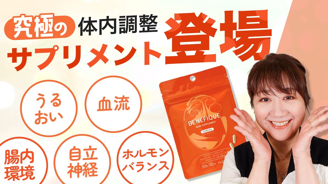 Shiseido Beauty Supplements] New base supplement from Benefique 