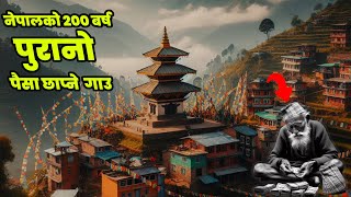 200 बर्स पुरानो मन्दिर अझै नया नै छ | नेपालको पहिलो पैसा छाप्ने ठाउ | Taksar ko Tak Katne Thau