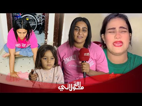 حورية تكشف المستور عن حقيقة مرضها حياتي بين يد المغاربة والتيك توك هو باش عايشة اناو بنتي 