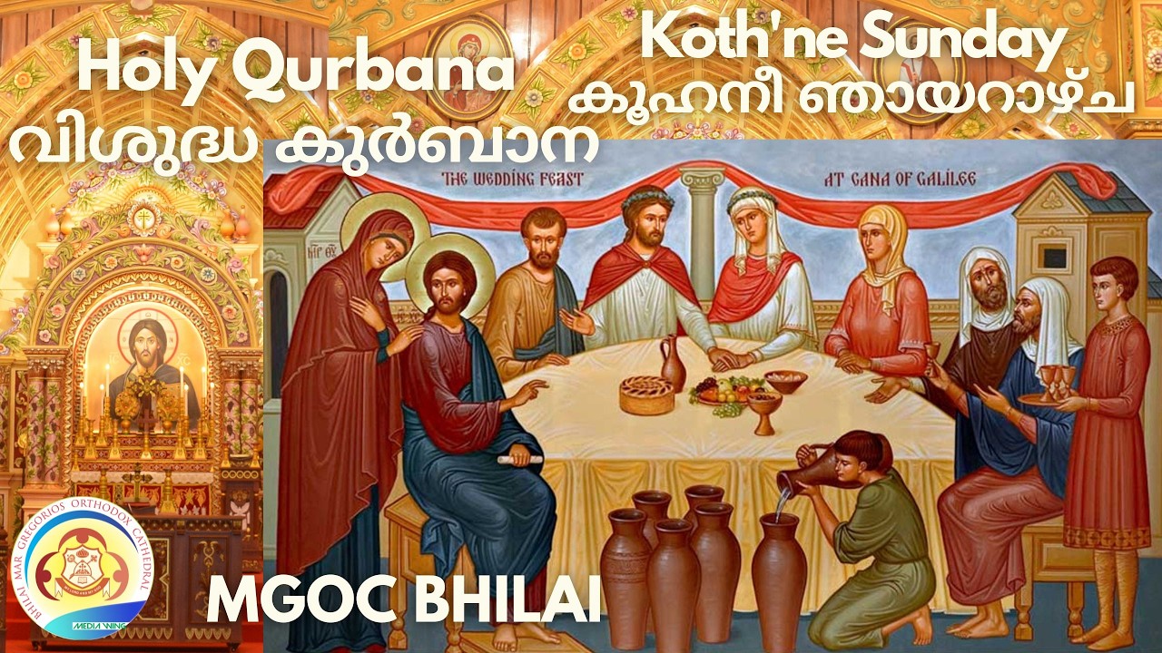MGOC Bhilai | Holy Qurbana | 15th Feb 2026 | Koth'ne Sunday | Perhurtha ...