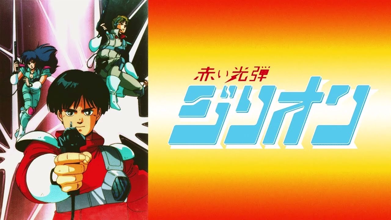 赤い光弾ジリオン音集/入江 純「Zillion The Shooting Master Original