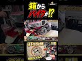 30万の原付買ってみたら箱に入ってたw