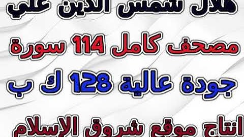 مصحف  هلال شمس الدين علي   سورة  006  الأنعام