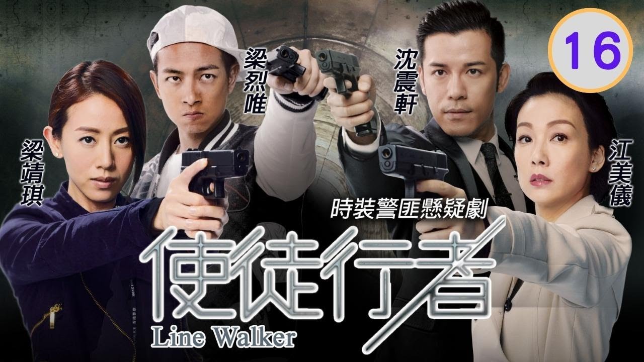 TVB警匪懸疑劇 | 使徒行者 16/31 | 苗僑偉(卓凱)阻止沈震軒(浩勤)自殺 | 苗僑偉、佘詩曼、林峯、陳敏之、許紹雄、江美儀 ...